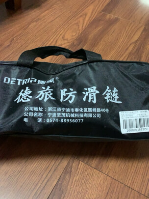 汽车防滑链