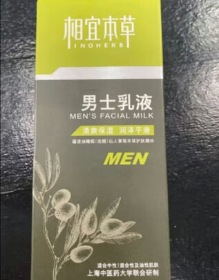 男士乳液