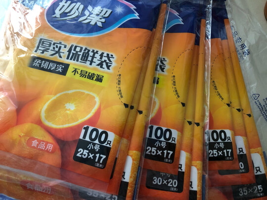 保鲜袋