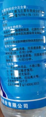 酒精喷雾
