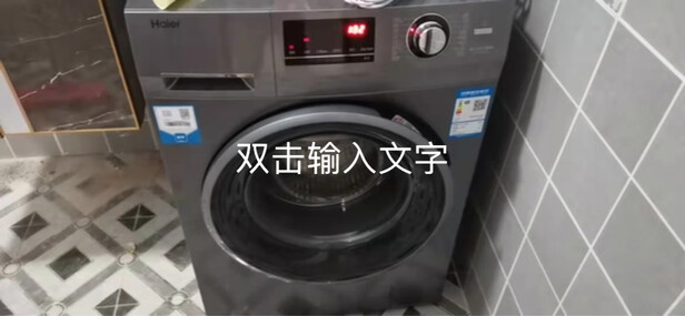海尔洗衣机用后敢说良心感受