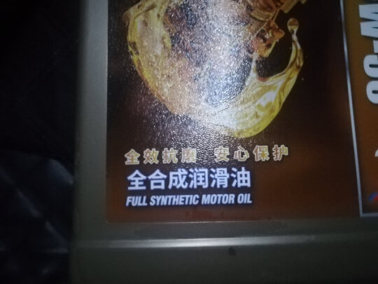 %title插图%num 百适通 (Prestone) 全合成机油润滑油 5W-30 A5/B5 SN级 4L 汽车用品