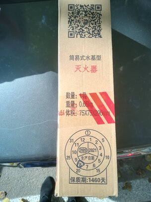 车载灭火器