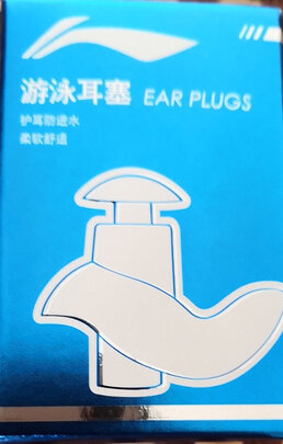 游泳耳塞