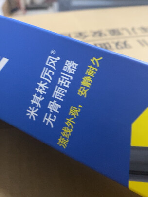 无骨雨刷片