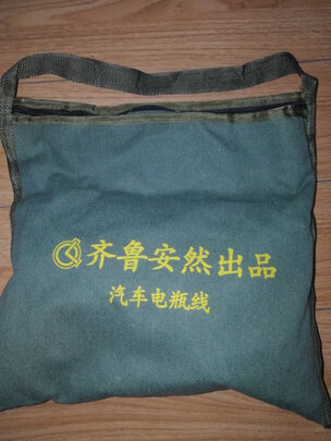 汽车搭电线