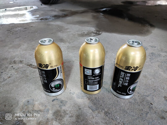 汽车空调制冷剂