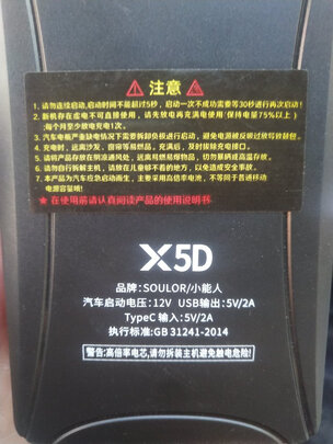 汽车应急启动电源