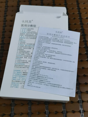 酸钠修复贴