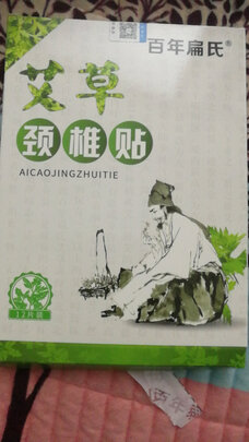 艾灸贴