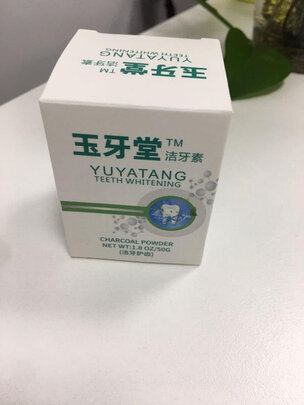 玉牙堂洁牙素效果怎么样