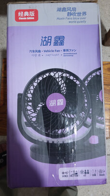 车载风扇