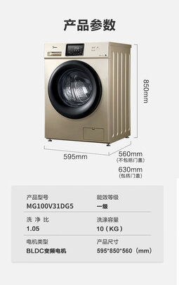 美的（Midea）10公斤滚筒全自动洗衣机 变频家用除菌大容量 MG100S31DG5 金色