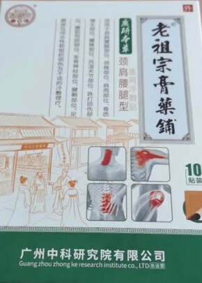 肩周炎贴