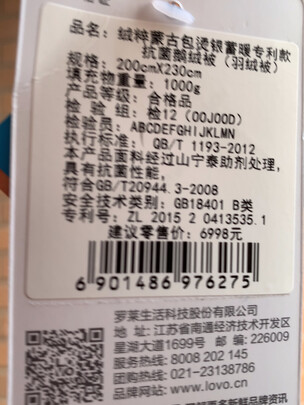 LOVO羽绒被评判质量差有依据吗？
