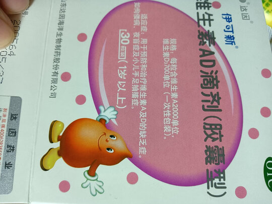 一,伊可新鱼肝油怎么样?