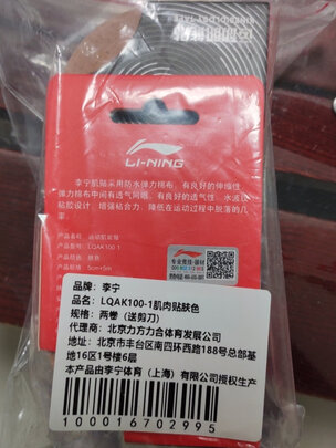 运动肌肉贴