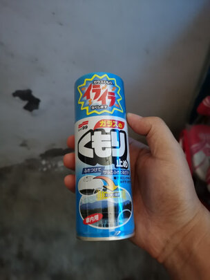 防雾剂