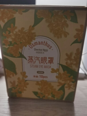 蒸汽眼罩