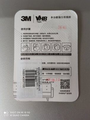 VHB双面胶