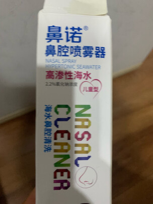 鼻炎喷剂