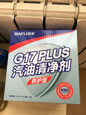 汽油添加剂
