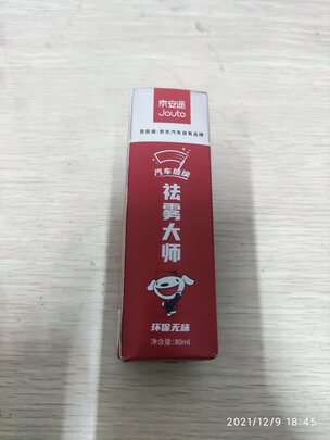 防雾剂