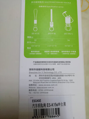 汽车钥匙扣