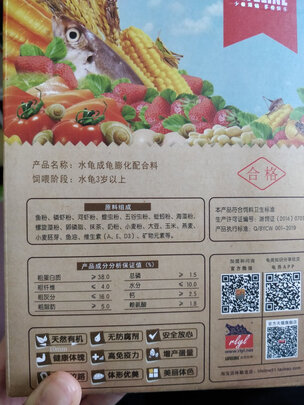 龟粮