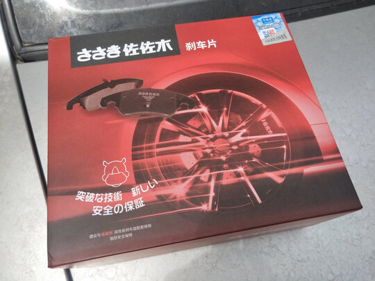 刹车片