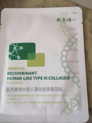 胶原蛋白敷料