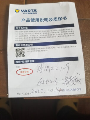 汽车蓄电池