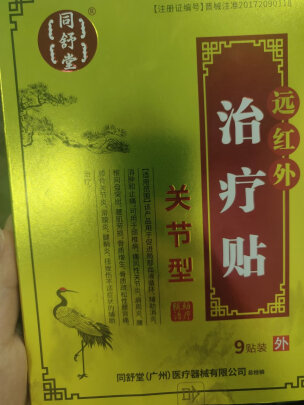 膏贴(器械)