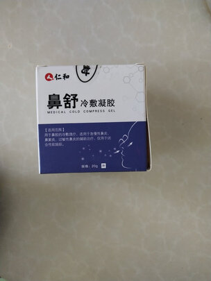 三,敬修堂鼻炎膏网友对比评测