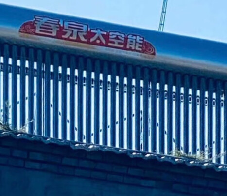 太阳能热水器|消费者诉说春泉太阳能热水器真实体验感受揭秘