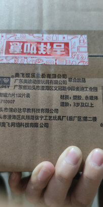 磁力片玩具