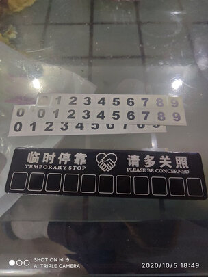挪车电话牌