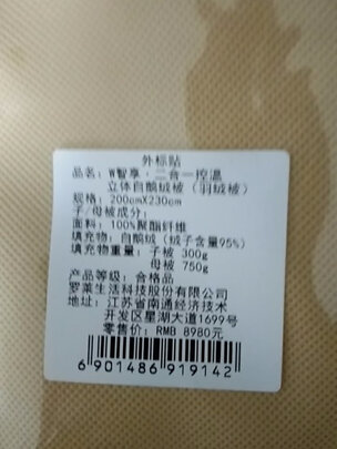 罗莱W二合一至享鹅绒被新一代评判质量差有依据吗？