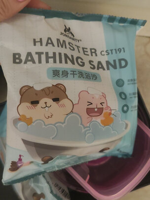 仓鼠浴沙