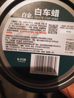 车蜡