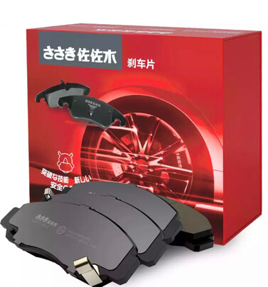 刹车片
