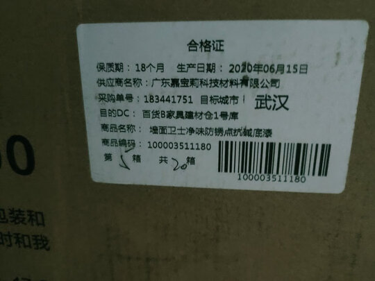 乳胶漆|嘉宝莉FH-KRM4212*20kg乳胶漆到底怎么样，参数如何！