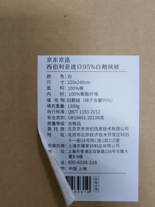 京东京造95西伯利亚进口鹅绒被 1.5m 1100g选择五大雷区要慎重
