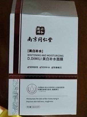 美白面膜