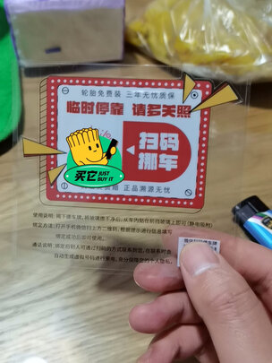 挪车电话牌
