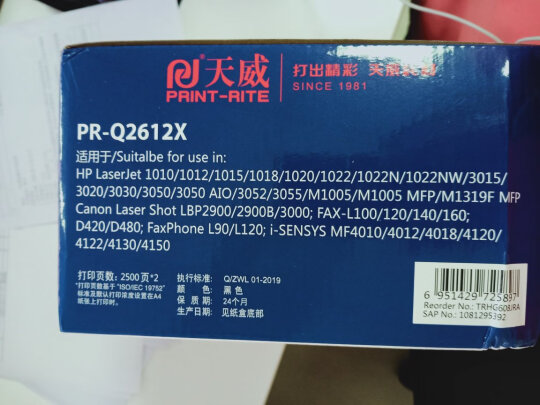 天威Q2612X/CRG303与天威Q2612A区别大吗，兼容性哪个高，哪个打印清晰？