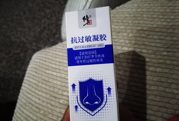 鼻炎膏