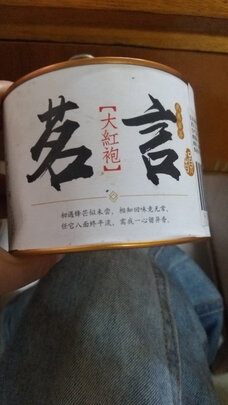 武夷山大红袍
