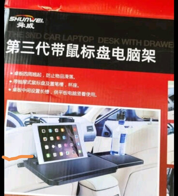 车载小桌板