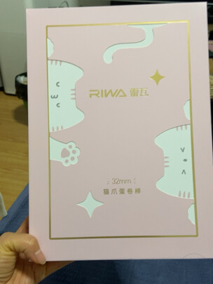 卷/直发器